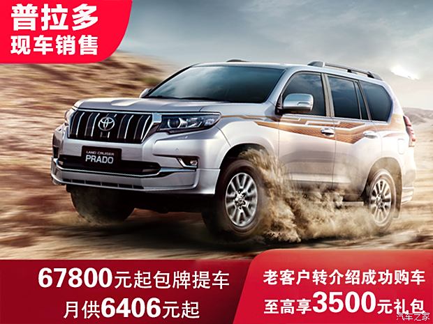 最新北京普拉多降價15萬，購車良機來臨