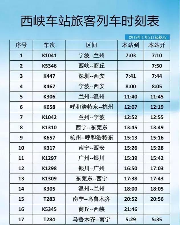 最新哈西客運站時刻表詳解