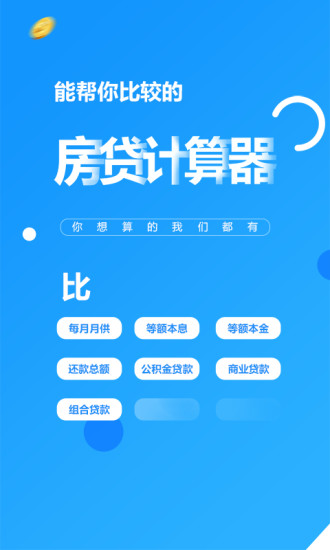 住房貸款計算器最新2013，助力你的財務(wù)規(guī)劃與購房決策