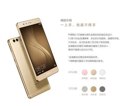 華為P9 4G 64G最新報價深度解析