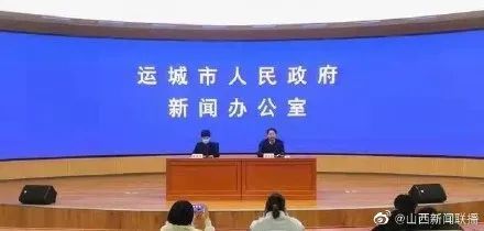 山西省運(yùn)城市最新新聞報(bào)道