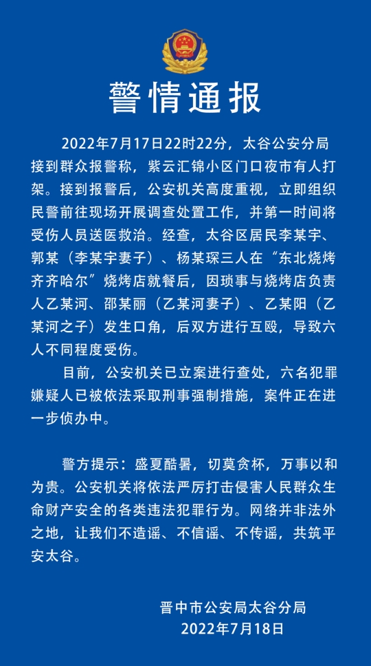 五臺(tái)打架新聞最新消息，事件進(jìn)展全面報(bào)道