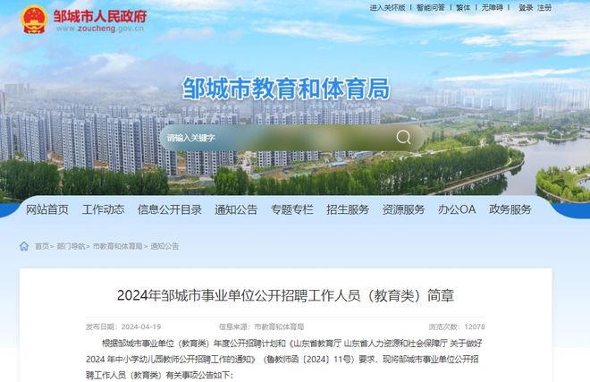 鄒城市最新招聘信息網——職業(yè)發(fā)展的首選平臺