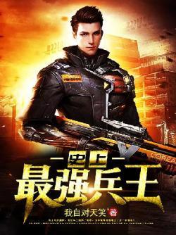 貼身兵王笑笑星兒最新章節(jié)，榮耀與傳奇的交織