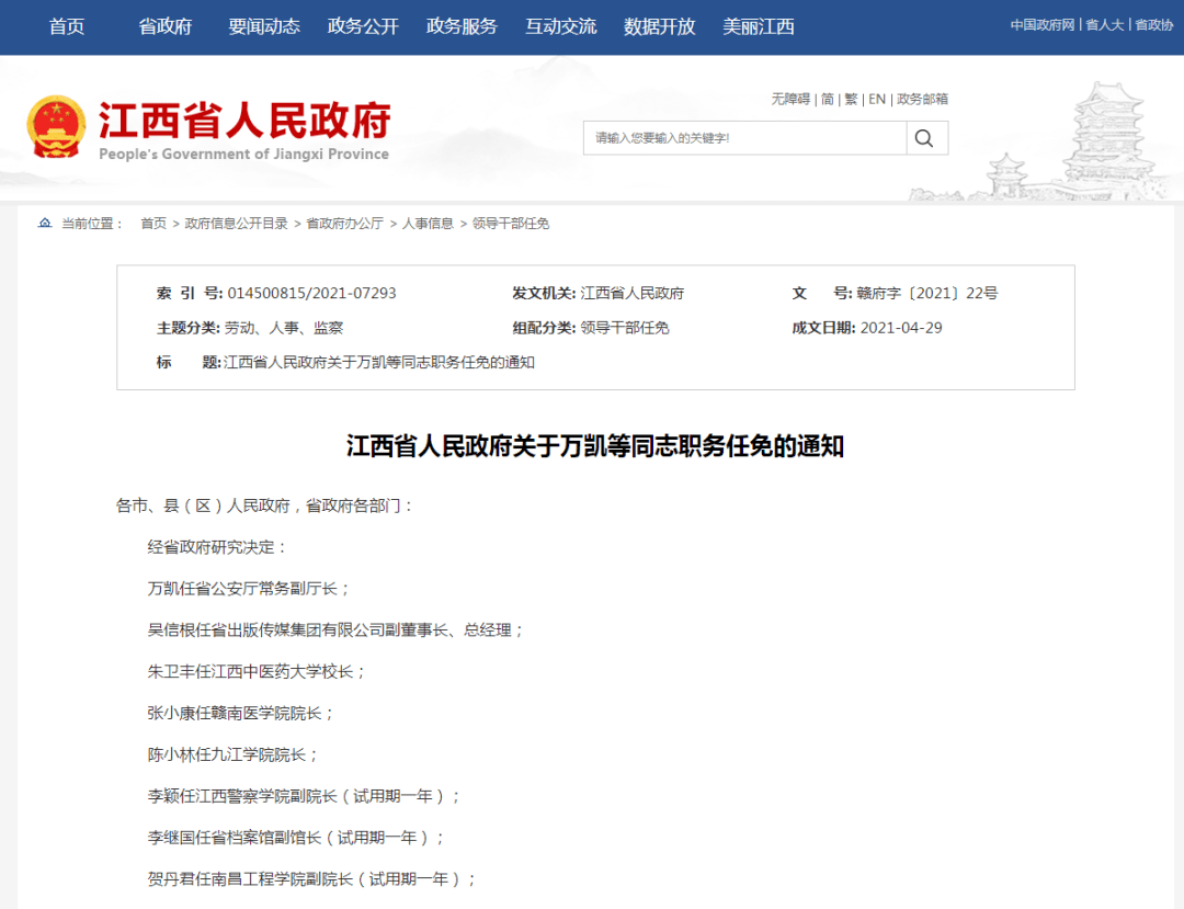 渦陽縣新任命的領(lǐng)導(dǎo)者——?jiǎng)魅A