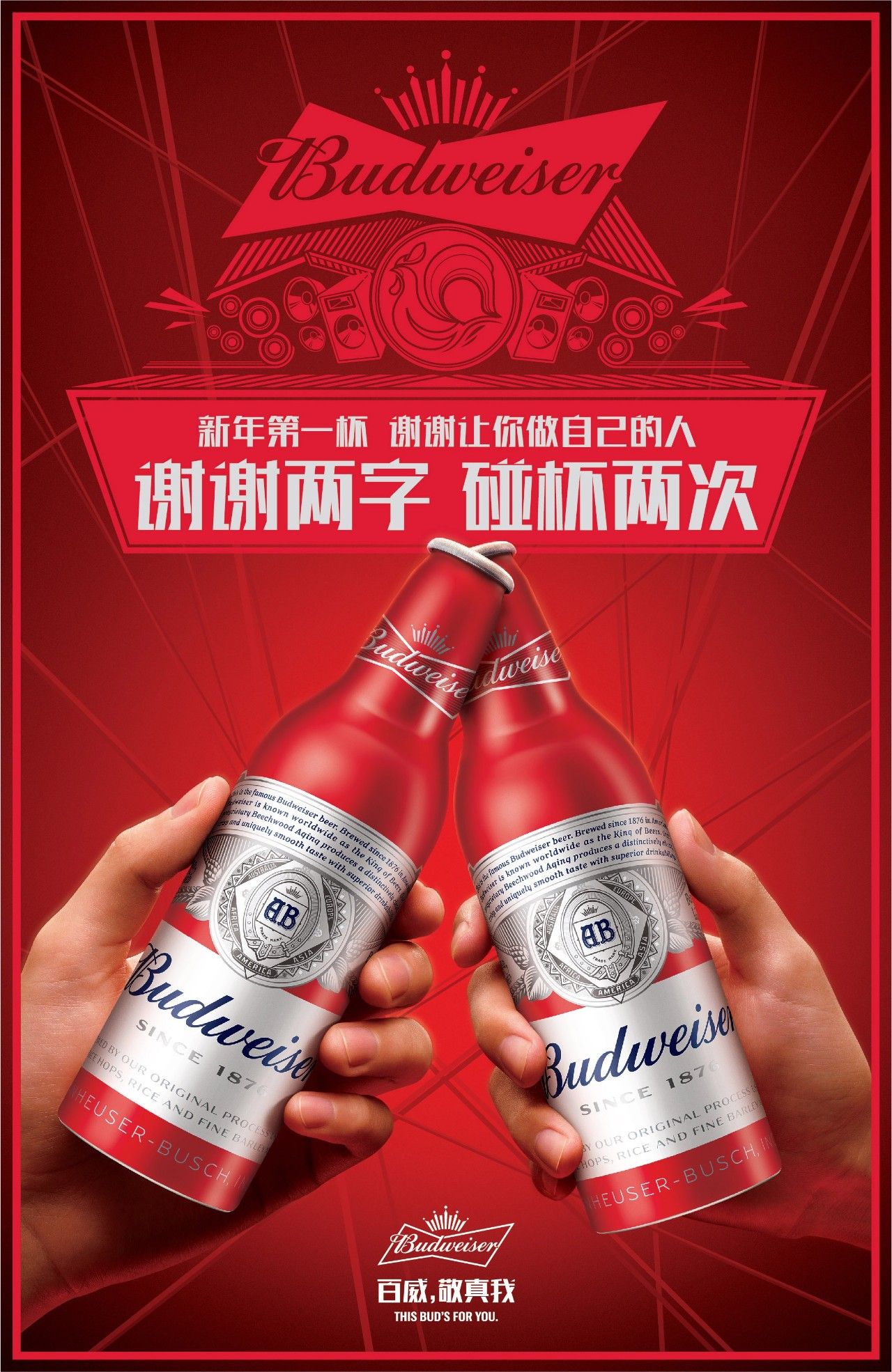 百威啤酒，2017年最新廣告詞的力量與魅力