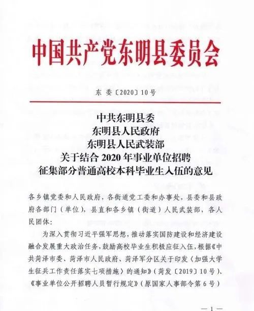 最新入伍通知書，榮耀與責(zé)任交織的時刻