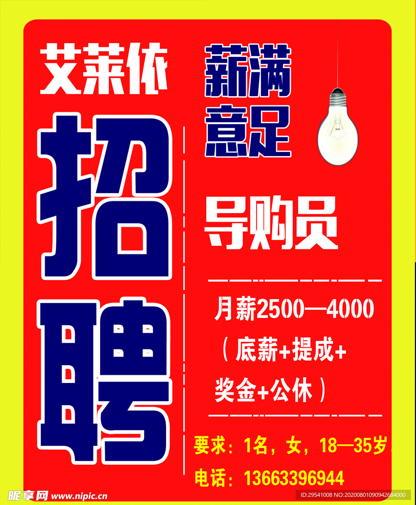 六安艾萊依最新招聘啟事——探尋人才，共筑未來(lái)