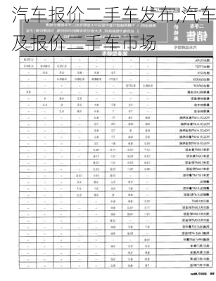天津最新二手車報(bào)價(jià)概覽