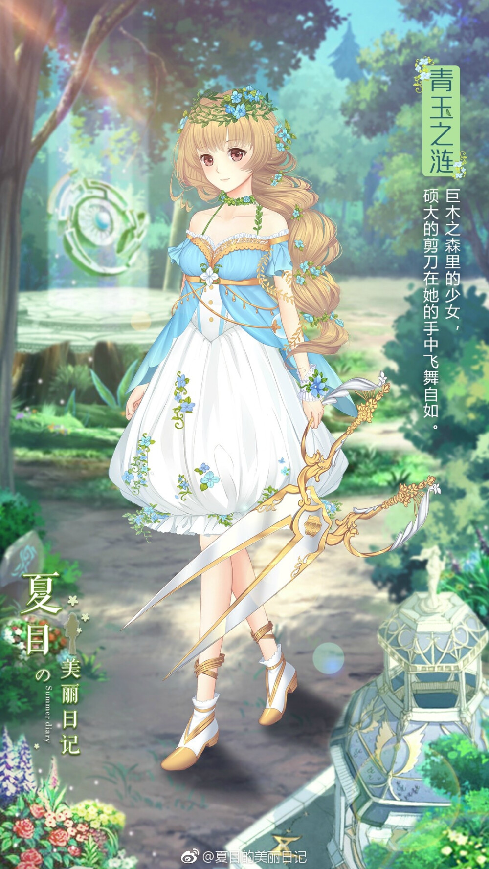 夏目的美麗日記最新版下載，探索美麗的新篇章