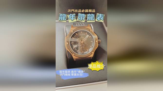 最新機(jī)械手表——中國(guó)龍表的魅力與傳承