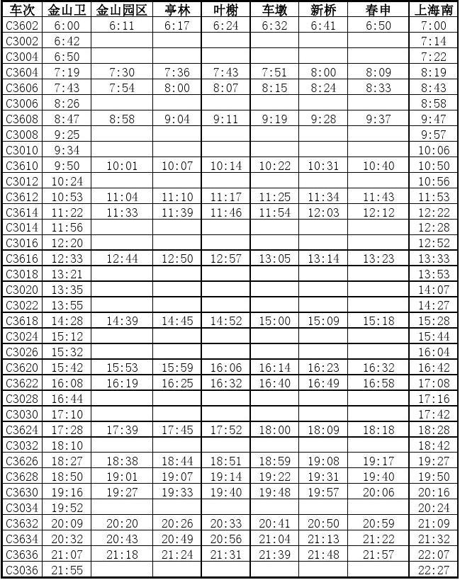金山衛(wèi)二路最新時(shí)刻表詳解