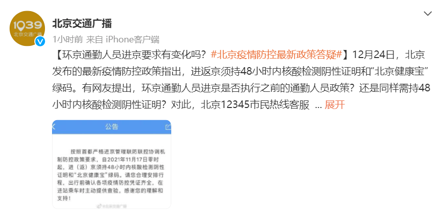 北京市進京疫情防控最新規(guī)定詳解