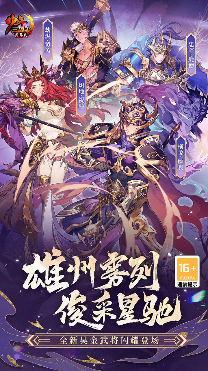 少年三國志最新更新，新篇章的開啟
