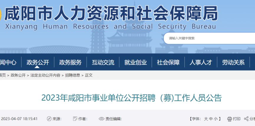咸陽(yáng)市最新招聘信息網(wǎng)——職業(yè)發(fā)展的首選平臺(tái)