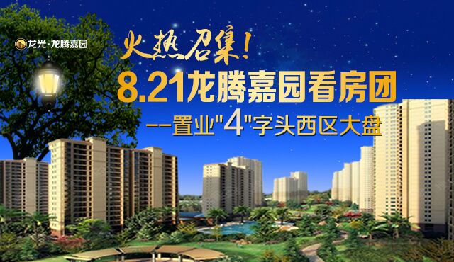 龍騰嘉園三期最新情況概述