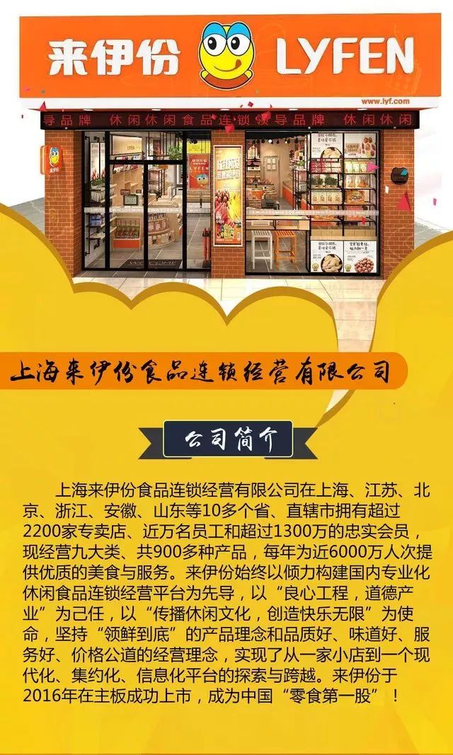 來伊份招聘網(wǎng)最新招聘動態(tài)及人才發(fā)展戰(zhàn)略解析