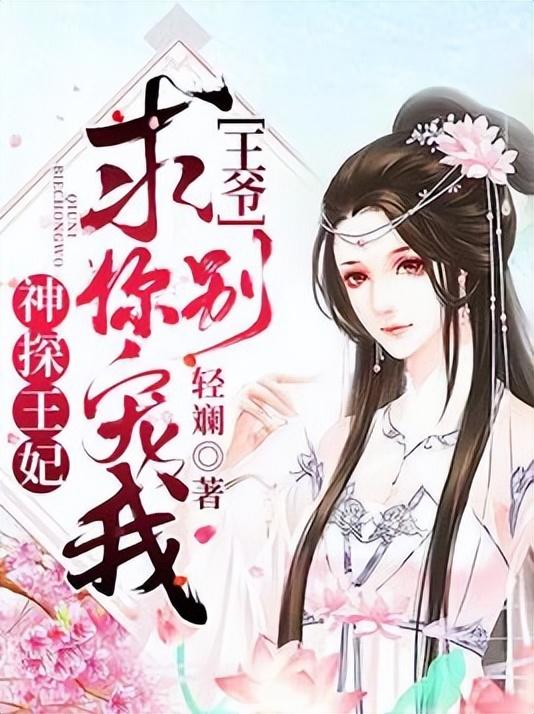 醫(yī)妃獨(dú)寵俏夫君最新章節(jié)探秘