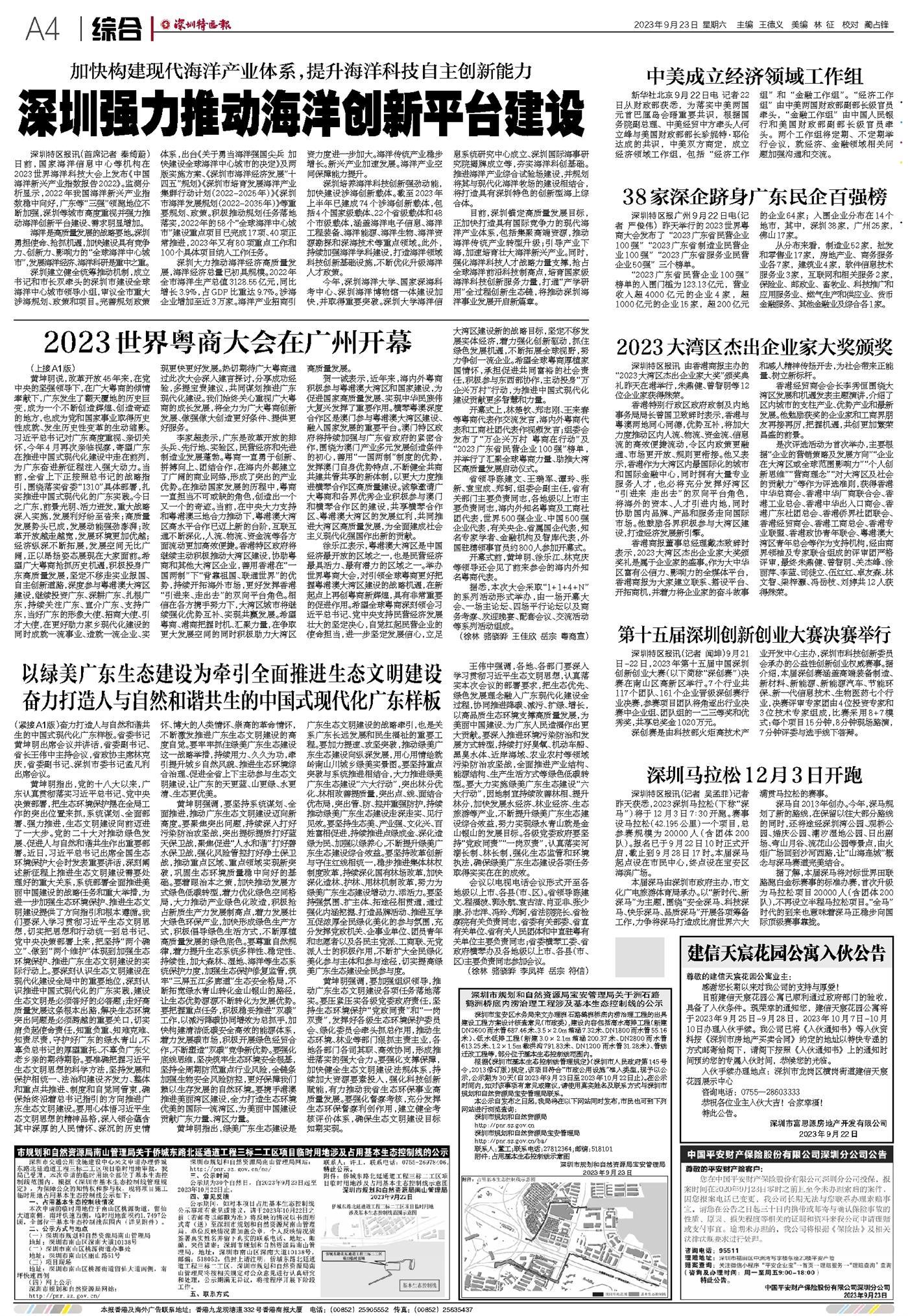 深圳特區(qū)報(bào)電子版最新動(dòng)態(tài)，繁榮都市中的信息脈搏