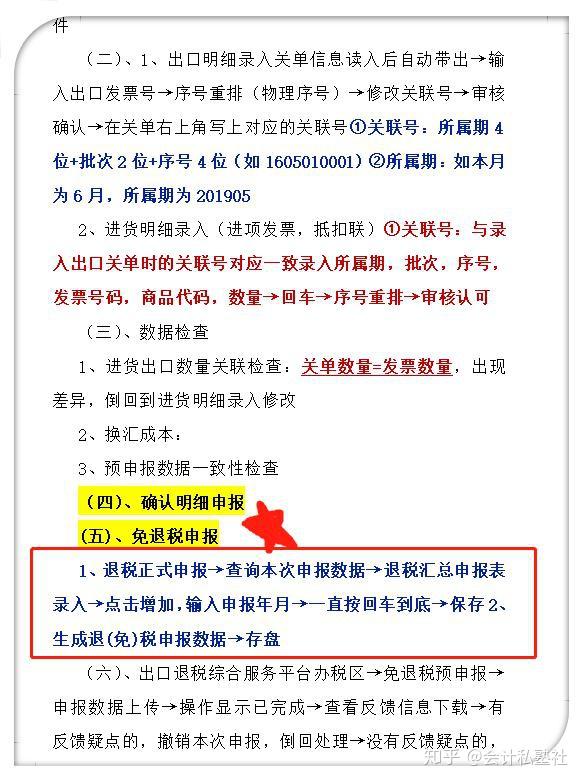 最新出口退稅的操作明細流程