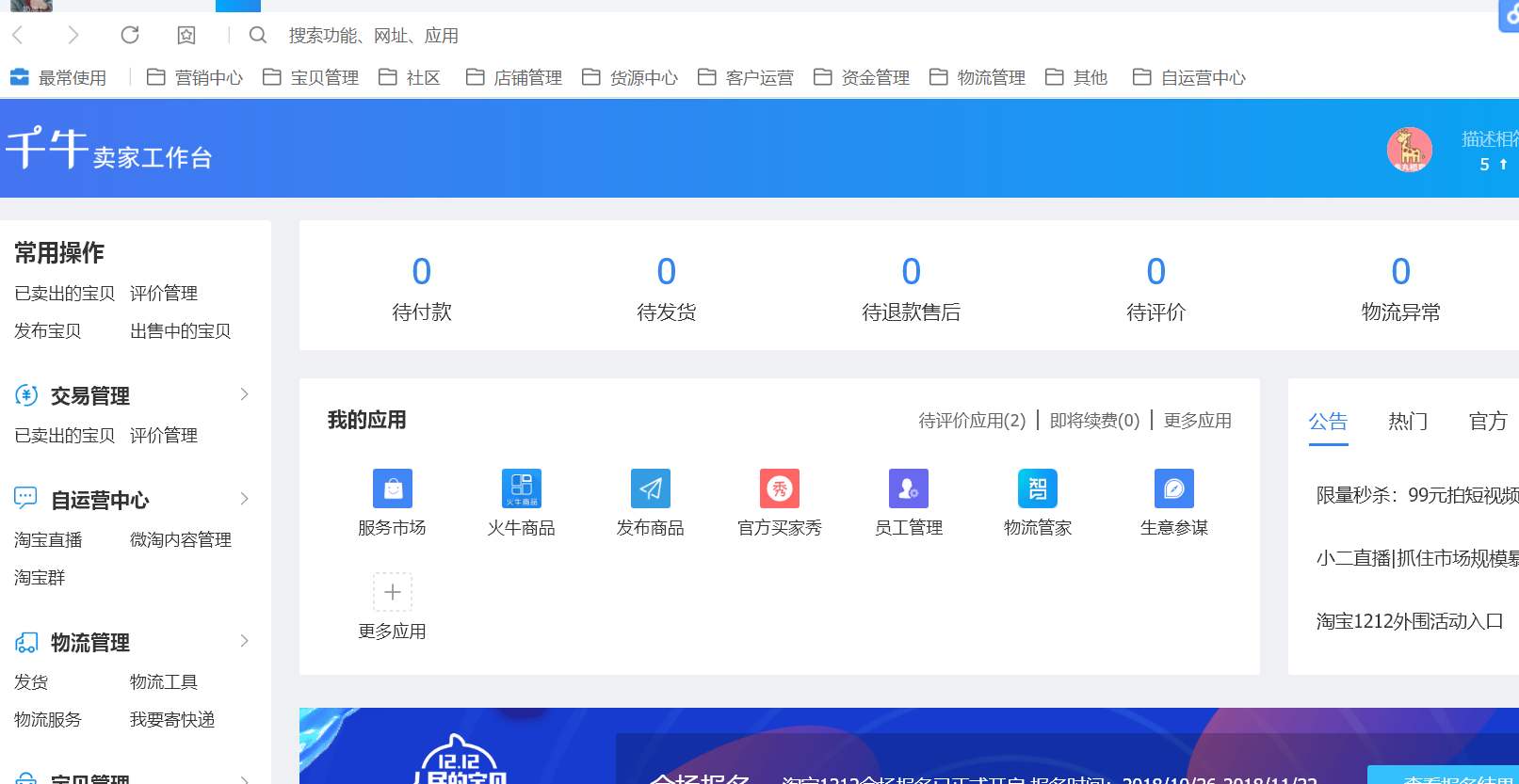 千牛最新版本賣家版，提升電商效率的關(guān)鍵工具