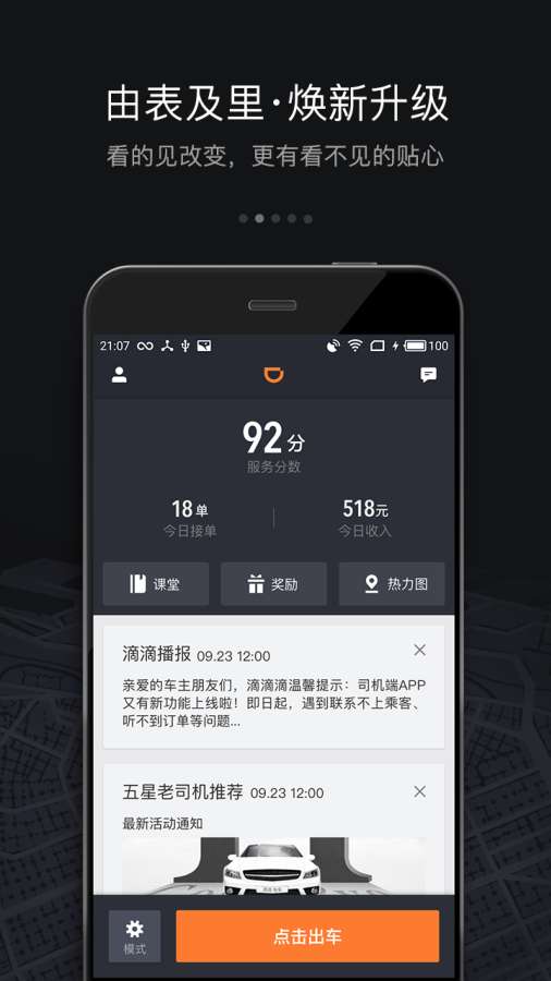 滴滴優(yōu)步司機(jī)最新版本，功能升級(jí)與用戶體驗(yàn)的革新