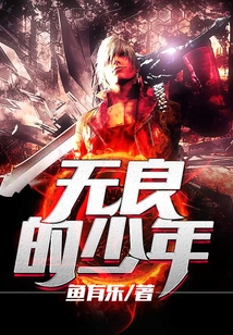 超級無良少年卓一凡最新章節(jié)