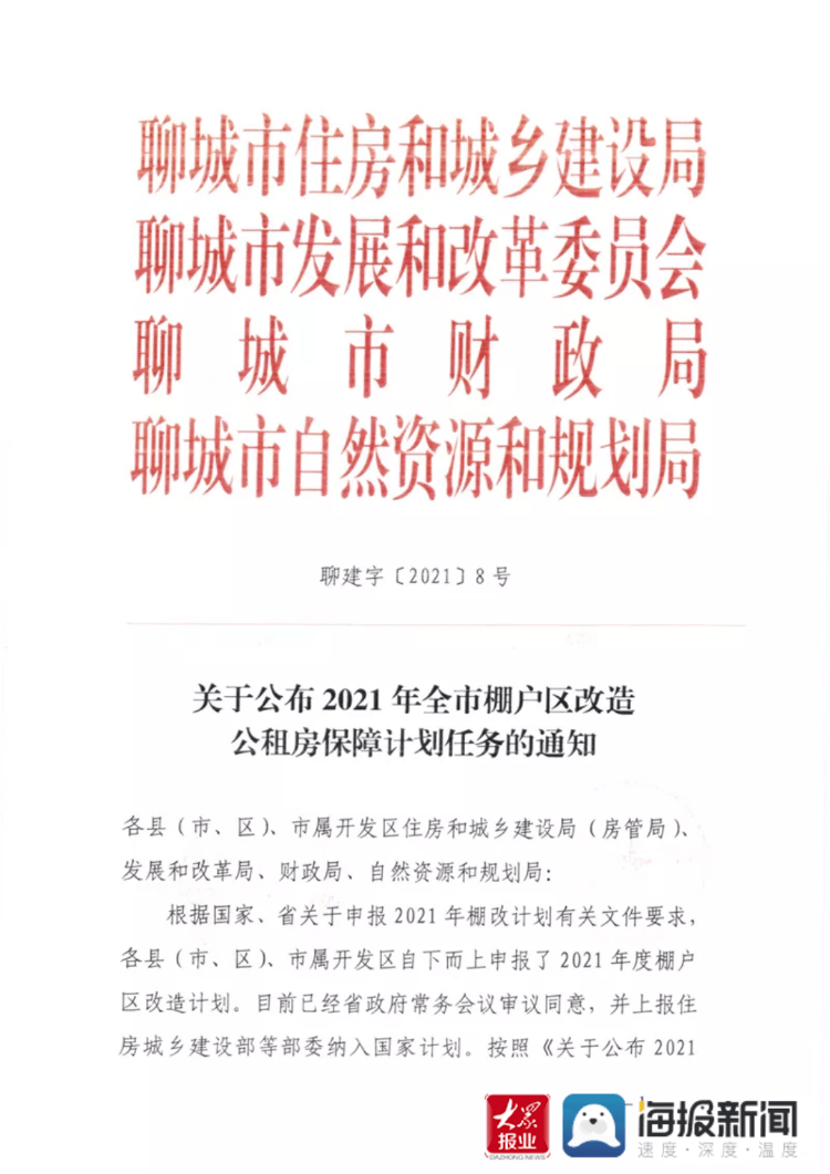 聊城公租房最新消息報(bào)告