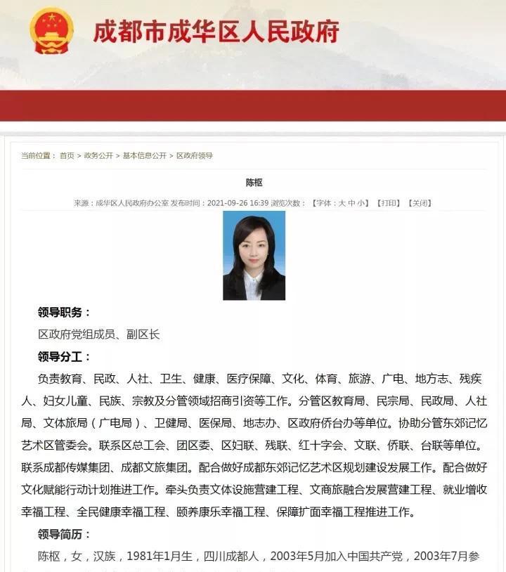 成都市林湘的最新任命，城市發(fā)展的嶄新篇章