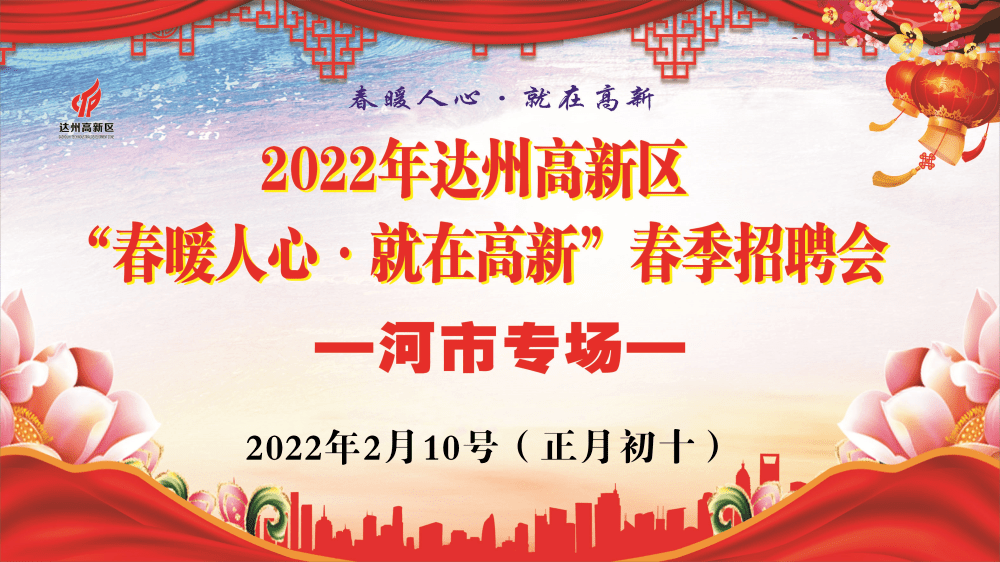 達州市招聘網最新招聘動態(tài)深度解析