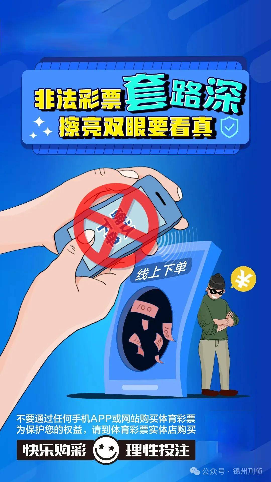 警惕虛假信息陷阱，遠離非法賭博，切勿迷信所謂的新澳今晚資料免費