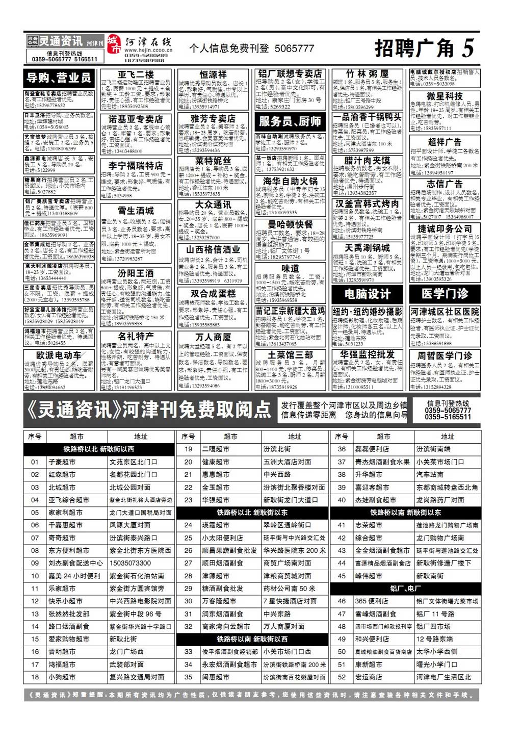 靈通資訊運(yùn)城最新招聘動(dòng)態(tài)深度解析