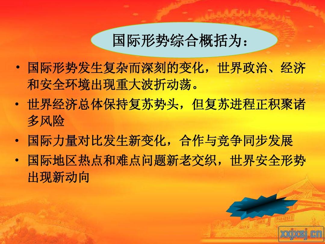 最新國際形勢(shì)分析