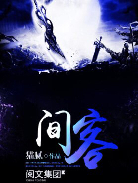 貓膩?zhàn)钚滦≌f，探索奇幻世界的無限魅力