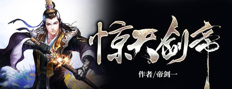 驚天劍帝最新章節(jié)，劍指蒼穹，破曉混沌