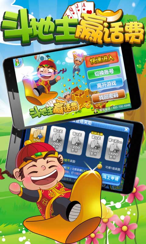 斗地主贏話費官方版最新版，體驗與攻略