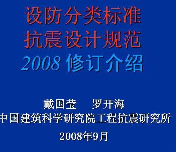 建筑抗震設(shè)計規(guī)范最新版，提升建筑安全，保障人民生命財產(chǎn)安全