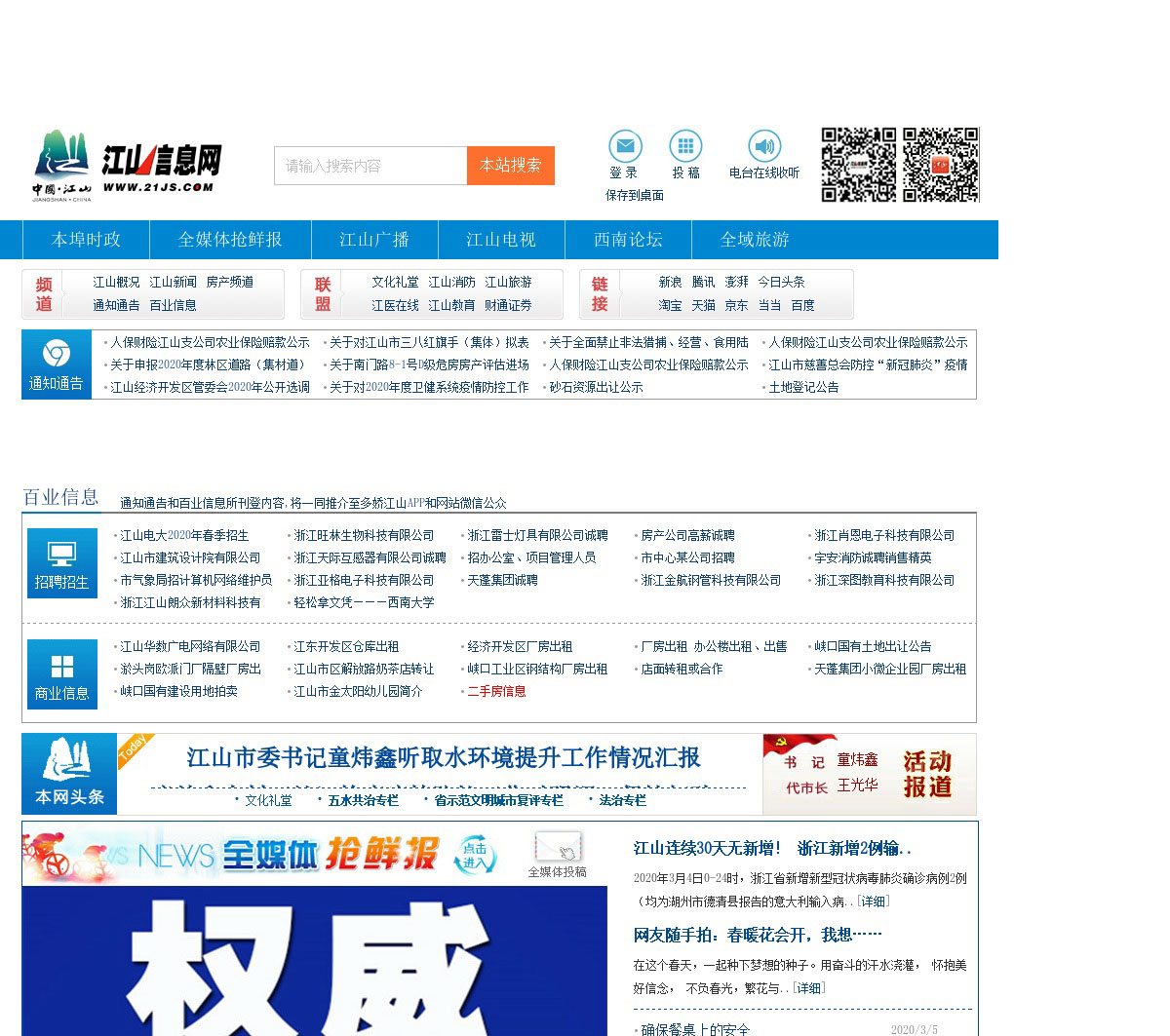 江山百姓網(wǎng)——最新招聘網(wǎng)的活力與機遇