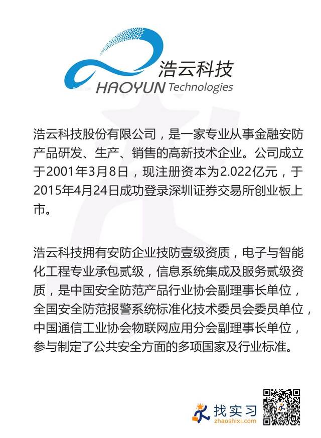 浩云科技最新消息，引領(lǐng)科技創(chuàng)新，塑造行業(yè)未來