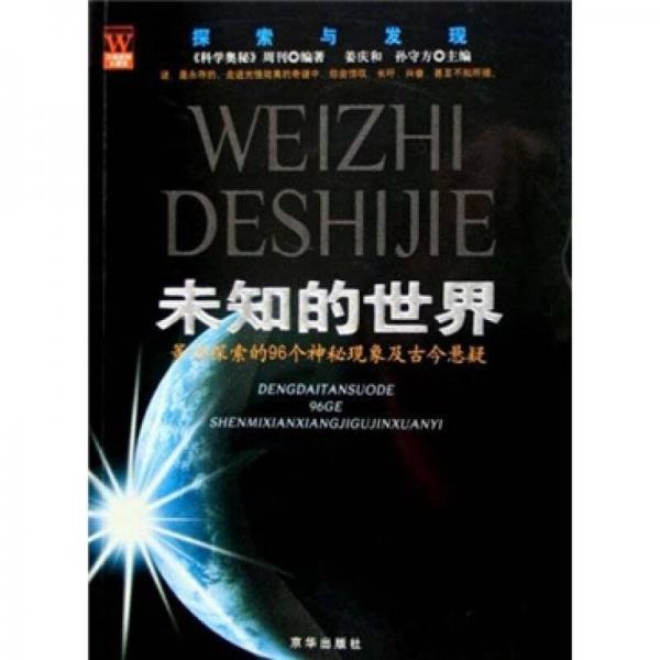 最新懸疑電視劇，探索未知的世界