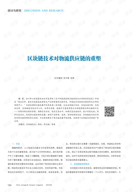 最新的物流技術(shù)，重塑供應鏈，推動產(chǎn)業(yè)革新