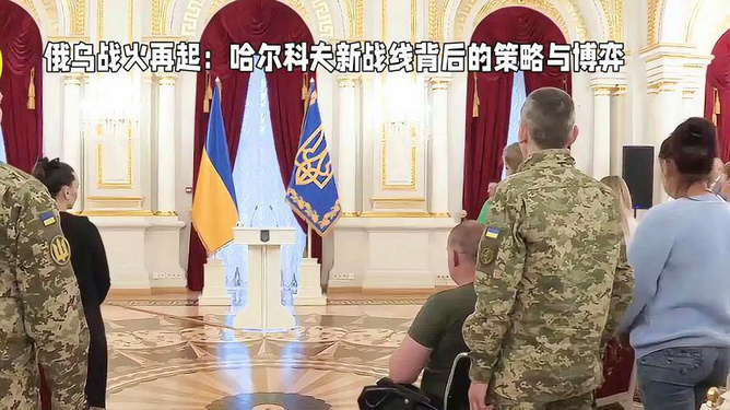 俄烏局勢最新進(jìn)展，俄軍動態(tài)與影響