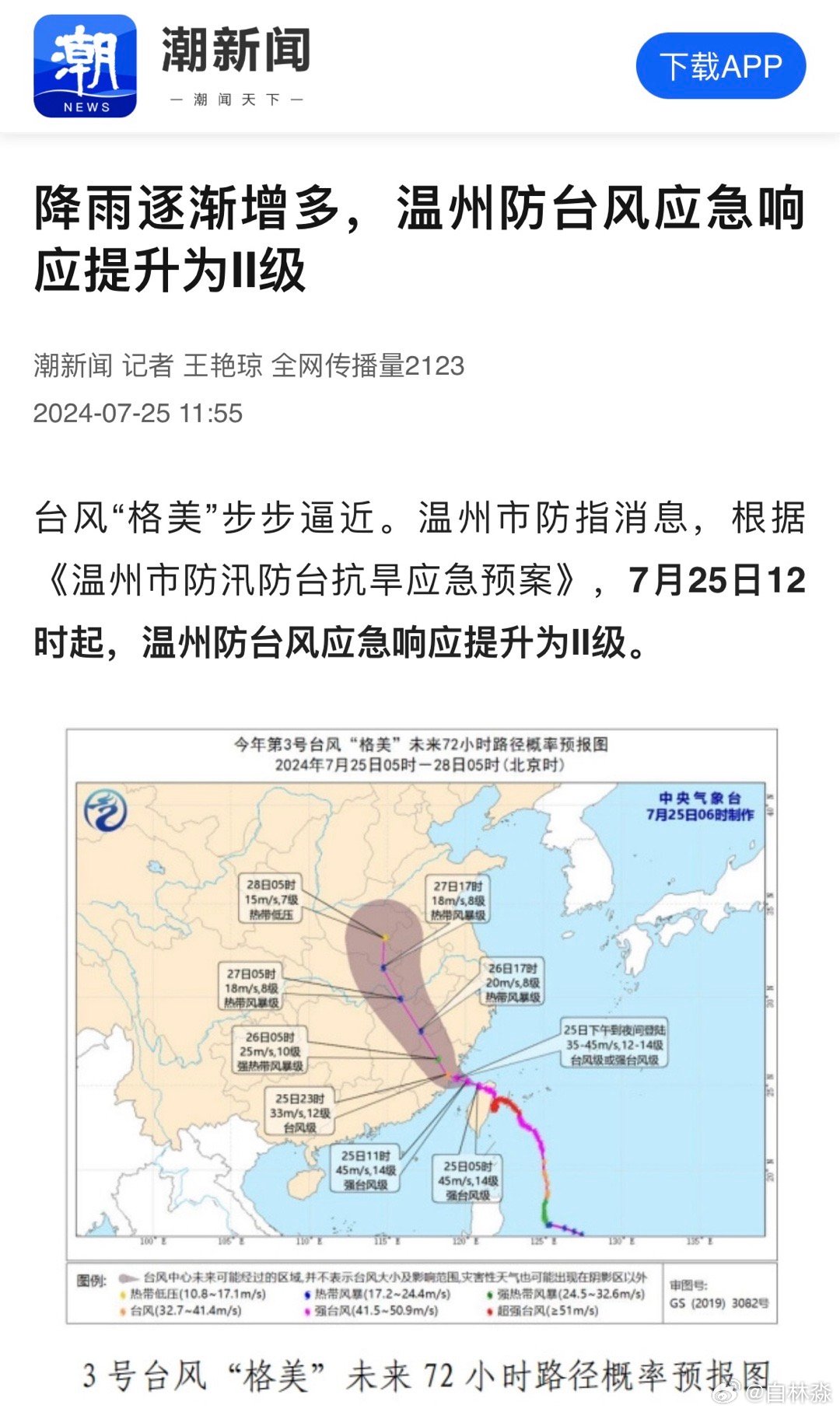 溫州臺風最新消息，全方位應對，保障安全