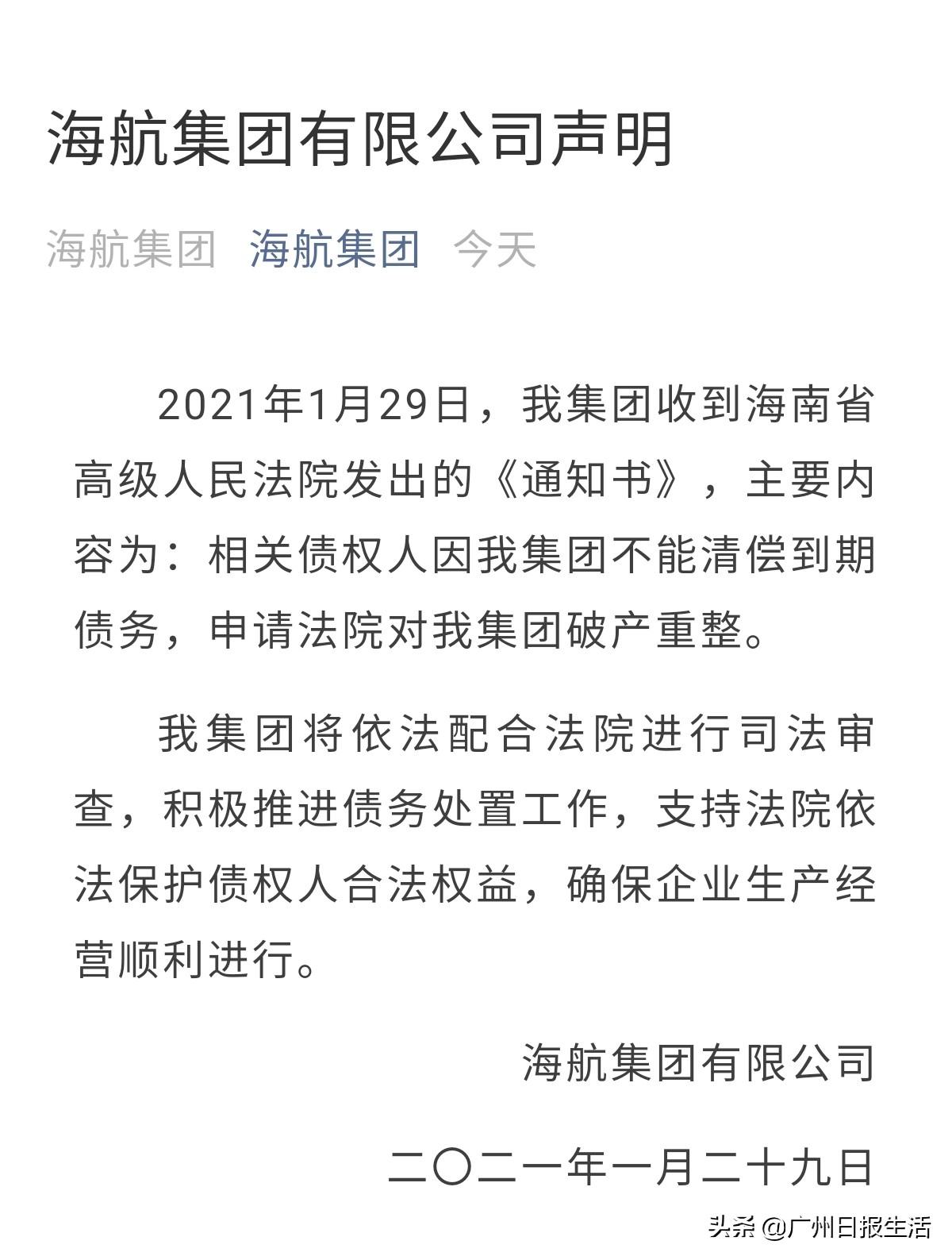 海航控股重組最新消息全面解讀