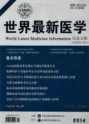 世界最新醫(yī)學信息文摘雜志，引領醫(yī)學領域的權威指南