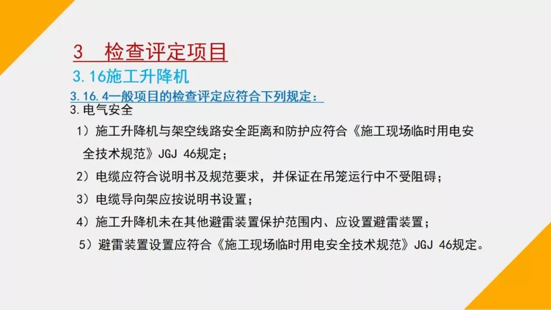 建筑施工安全檢查標準最新版詳解