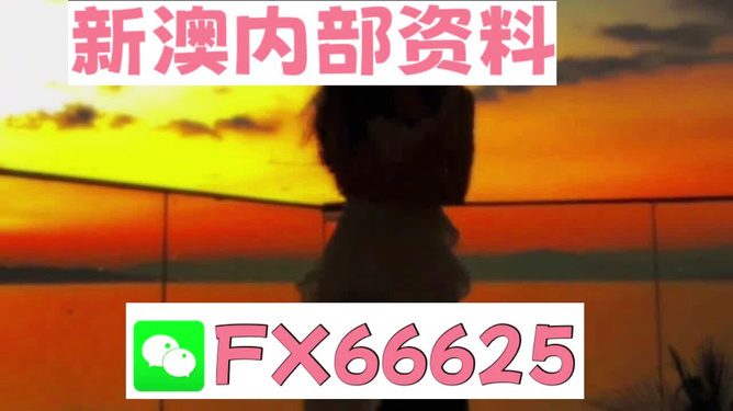澳門一肖100準(zhǔn)免費——揭示背后的違法犯罪問題