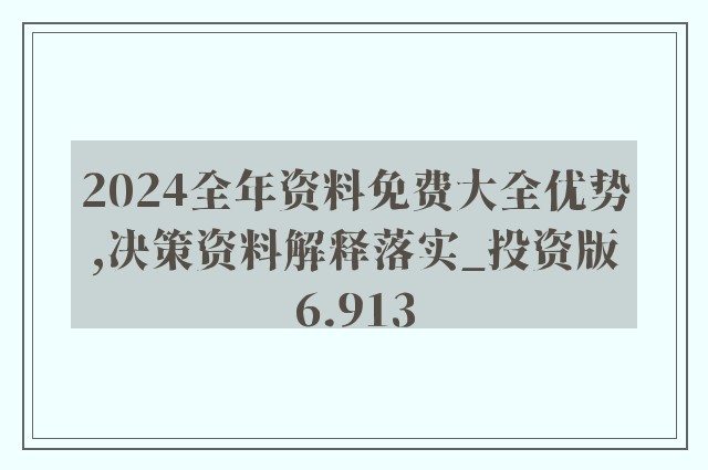 新奧正版全年免費(fèi)資料，探索與利用的資源寶庫